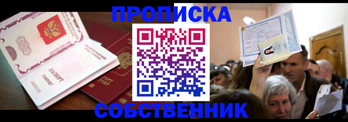 временная регистрация для школы в Оби