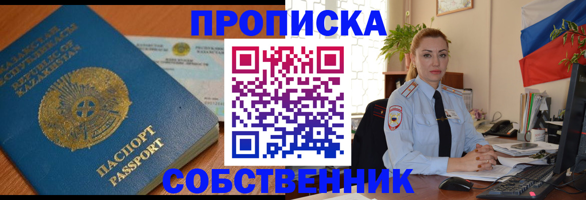 временная регистрация надежно в Оби