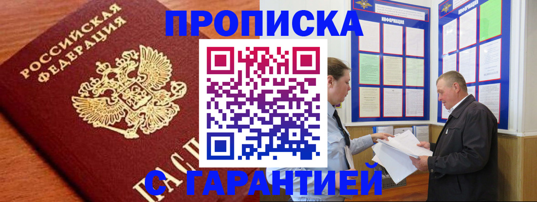 прописка для школы в Оби