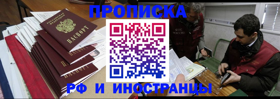 прописка 2025 в Оби